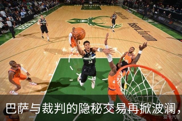 巴萨与裁判的隐秘交易再掀波澜，皇马提交5万页“黑材料