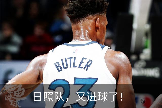日照队，又进球了！